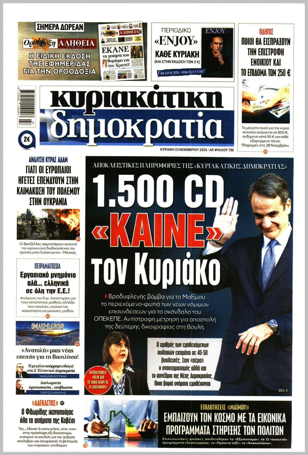 ΚΥΡΙΑΚΑΤΙΚΗ ΔΗΜΟΚΡΑΤΙΑ 