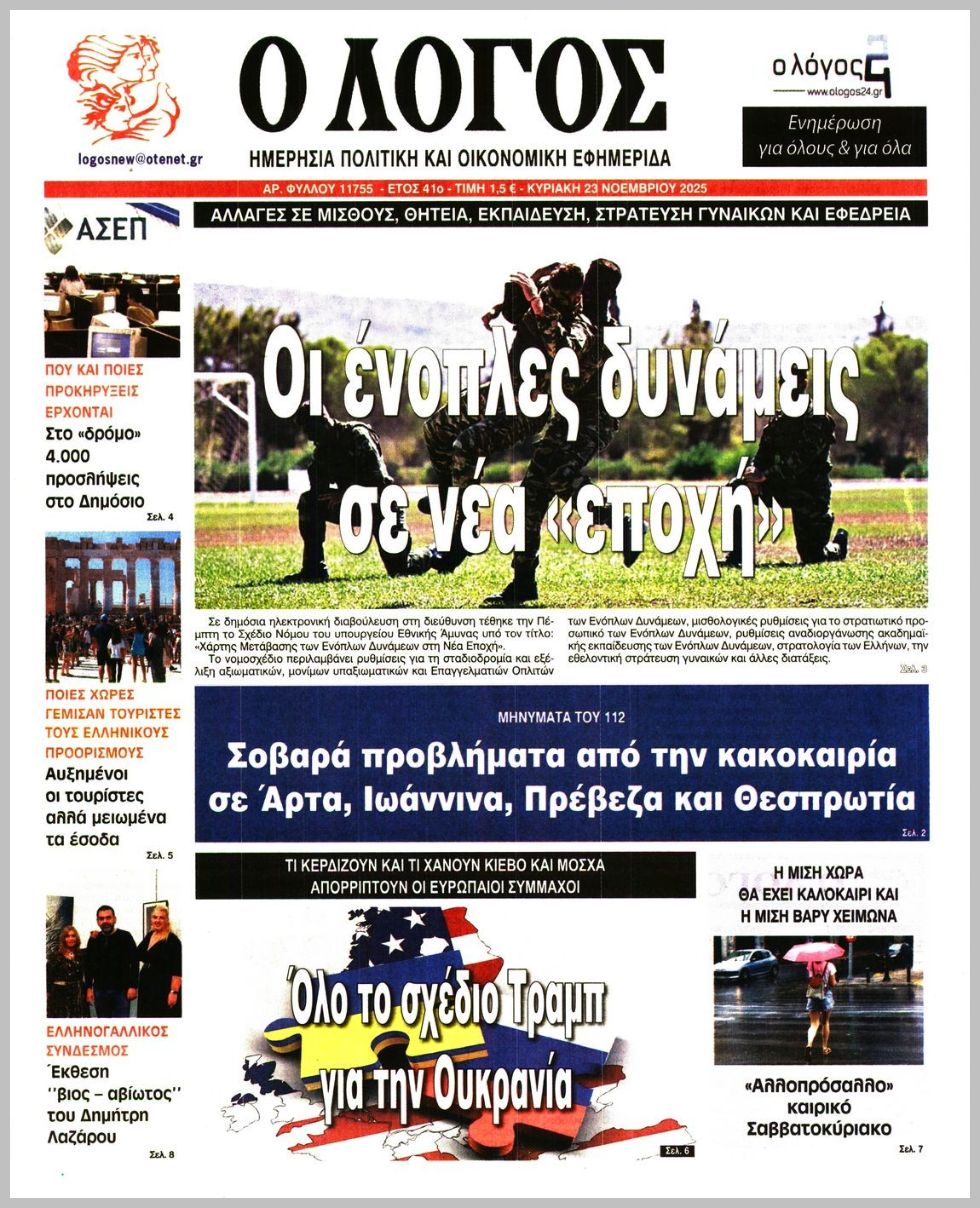 Ο ΛΟΓΟΣ ΤΗΣ ΚΥΡΙΑΚΗΣ