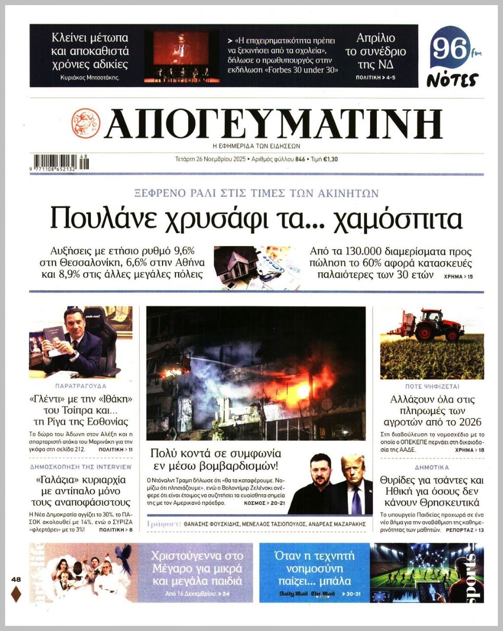 ΑΠΟΓΕΥΜΑΤΙΝΗ