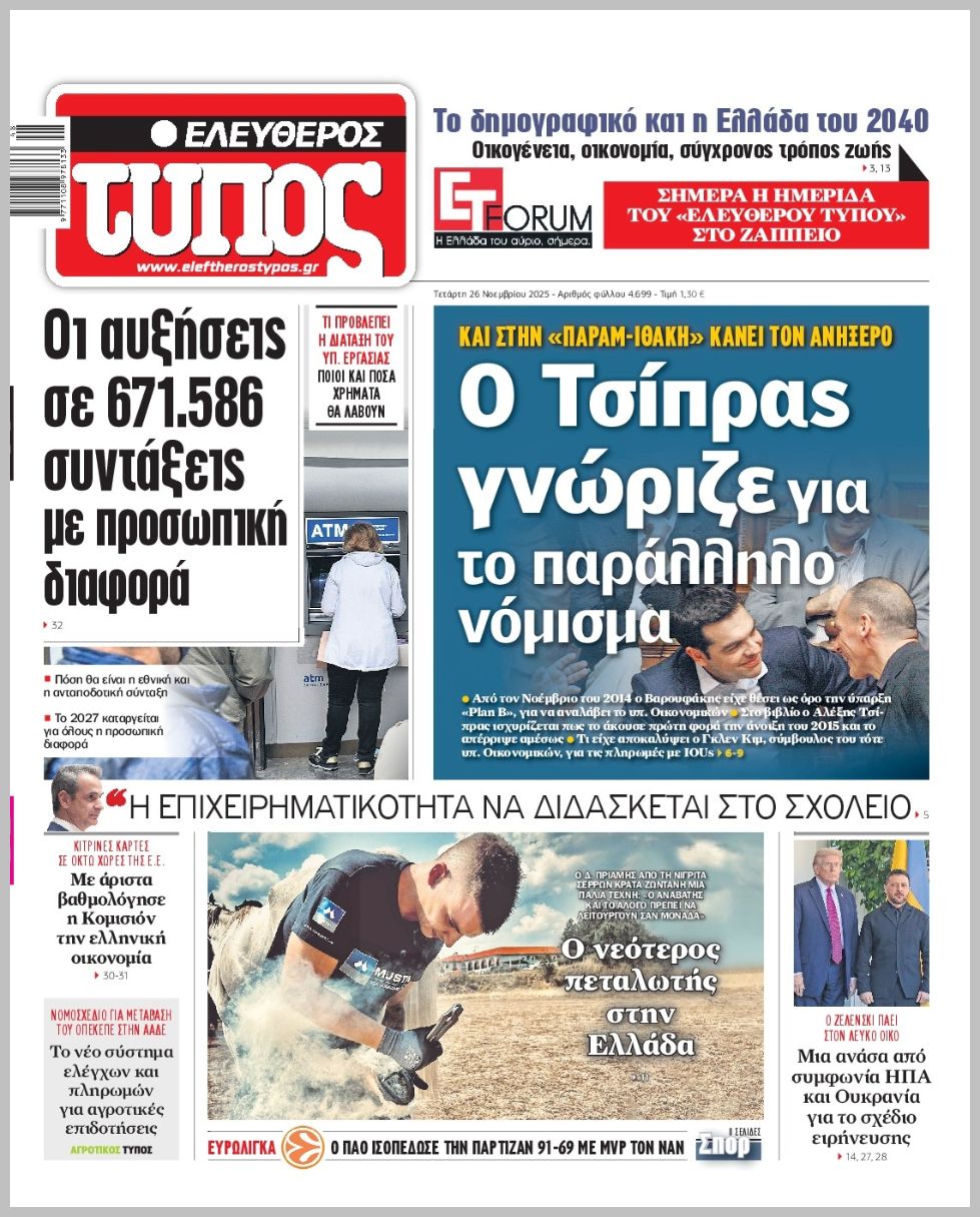 ΕΛΕΥΘΕΡΟΣ ΤΥΠΟΣ