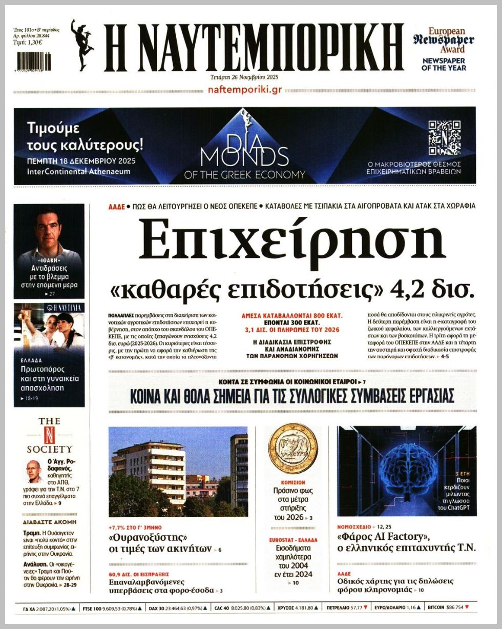 Η ΝΑΥΤΕΜΠΟΡΙΚΗ