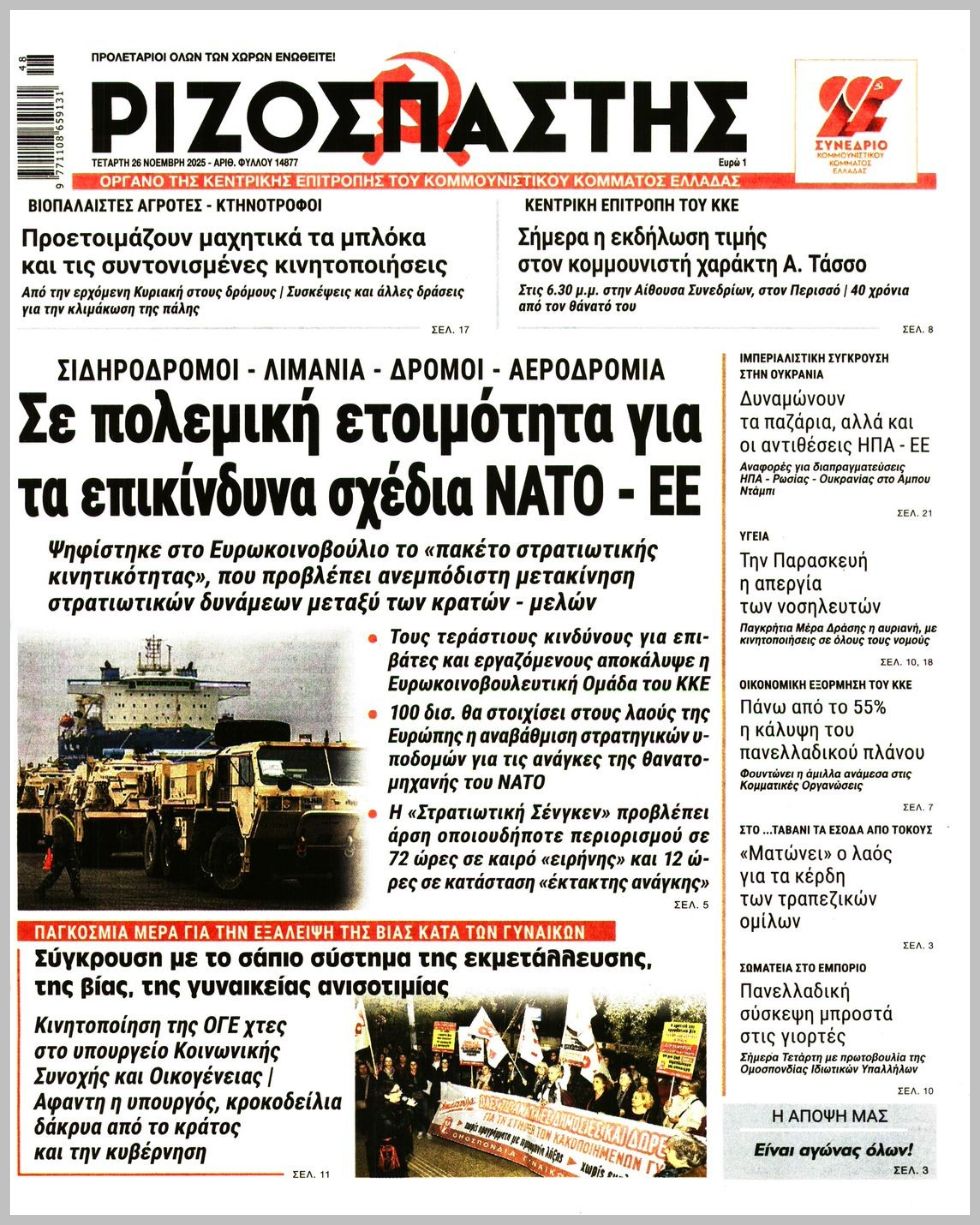 ΡΙΖΟΣΠΑΣΤΗΣ