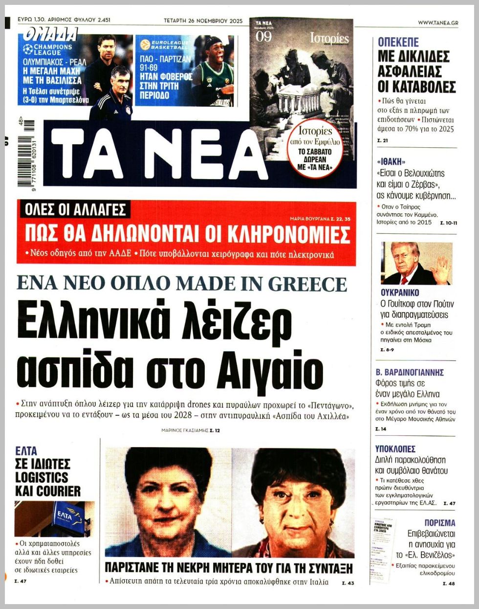 ΤΑ ΝΕΑ