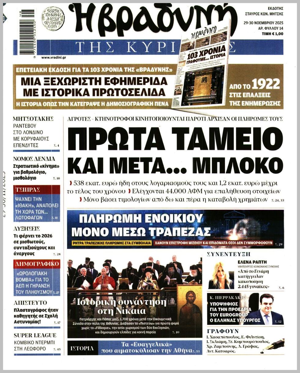 Η ΒΡΑΔΥΝΗ ΤΗΣ ΚΥΡΙΑΚΗΣ