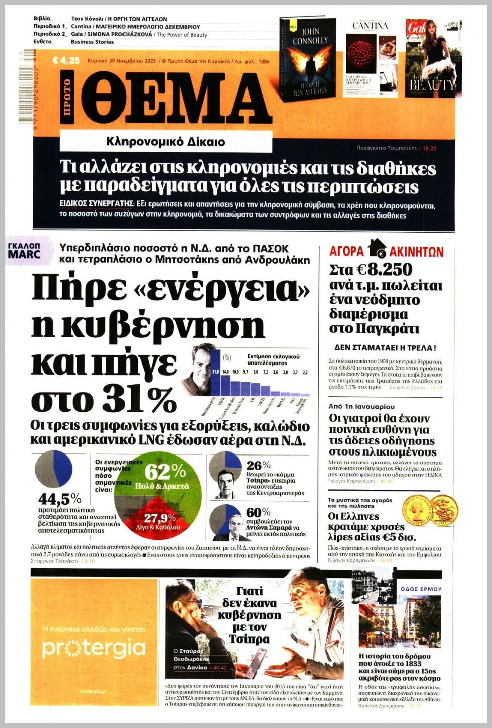 ΠΡΩΤΟ ΘΕΜΑ