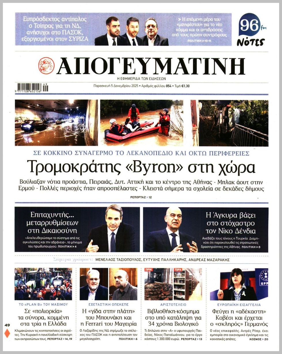 ΑΠΟΓΕΥΜΑΤΙΝΗ