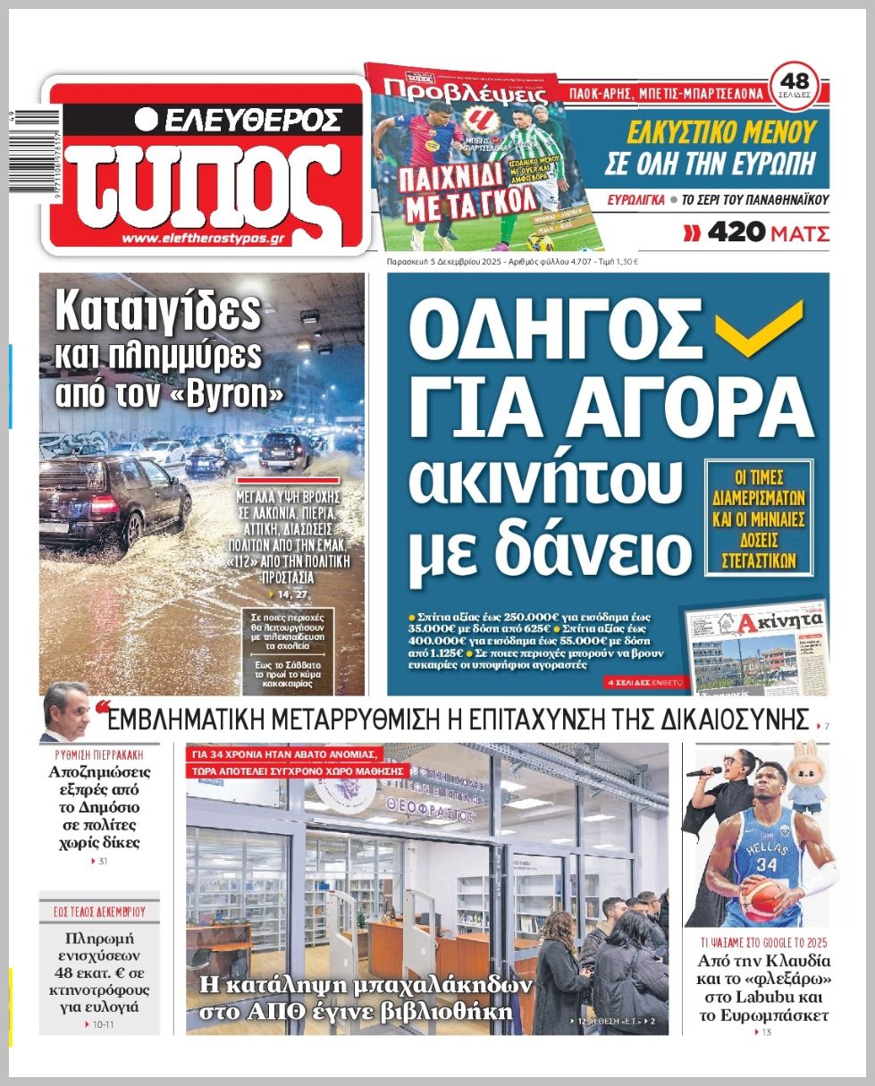 ΕΛΕΥΘΕΡΟΣ ΤΥΠΟΣ