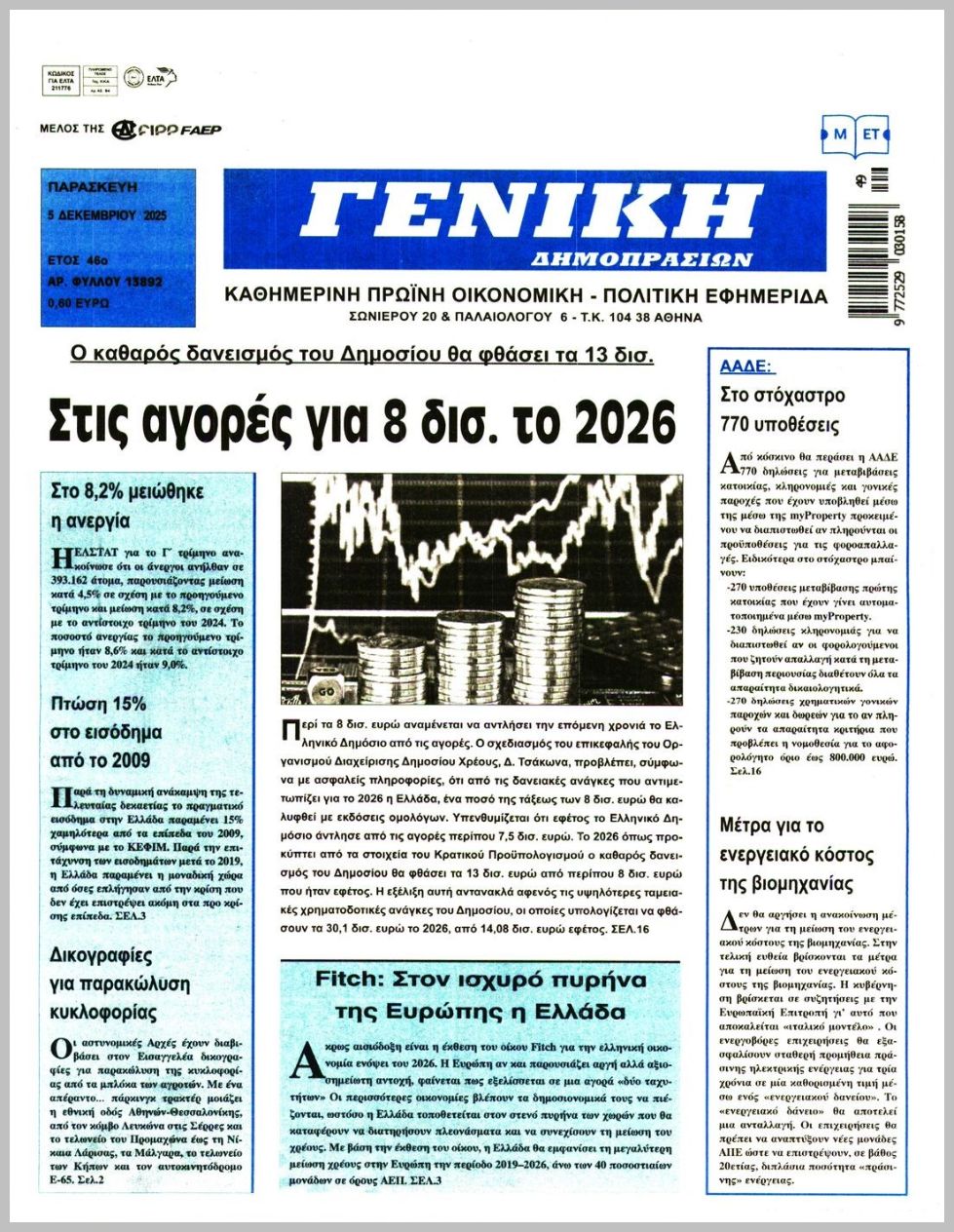 ΓΕΝΙΚΗ ΔΗΜΟΠΡΑΣΙΩΝ