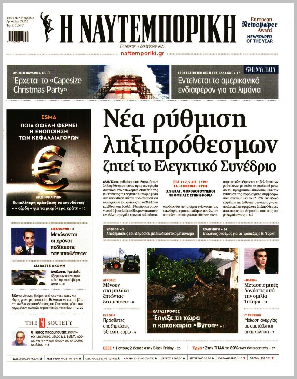 Η ΝΑΥΤΕΜΠΟΡΙΚΗ