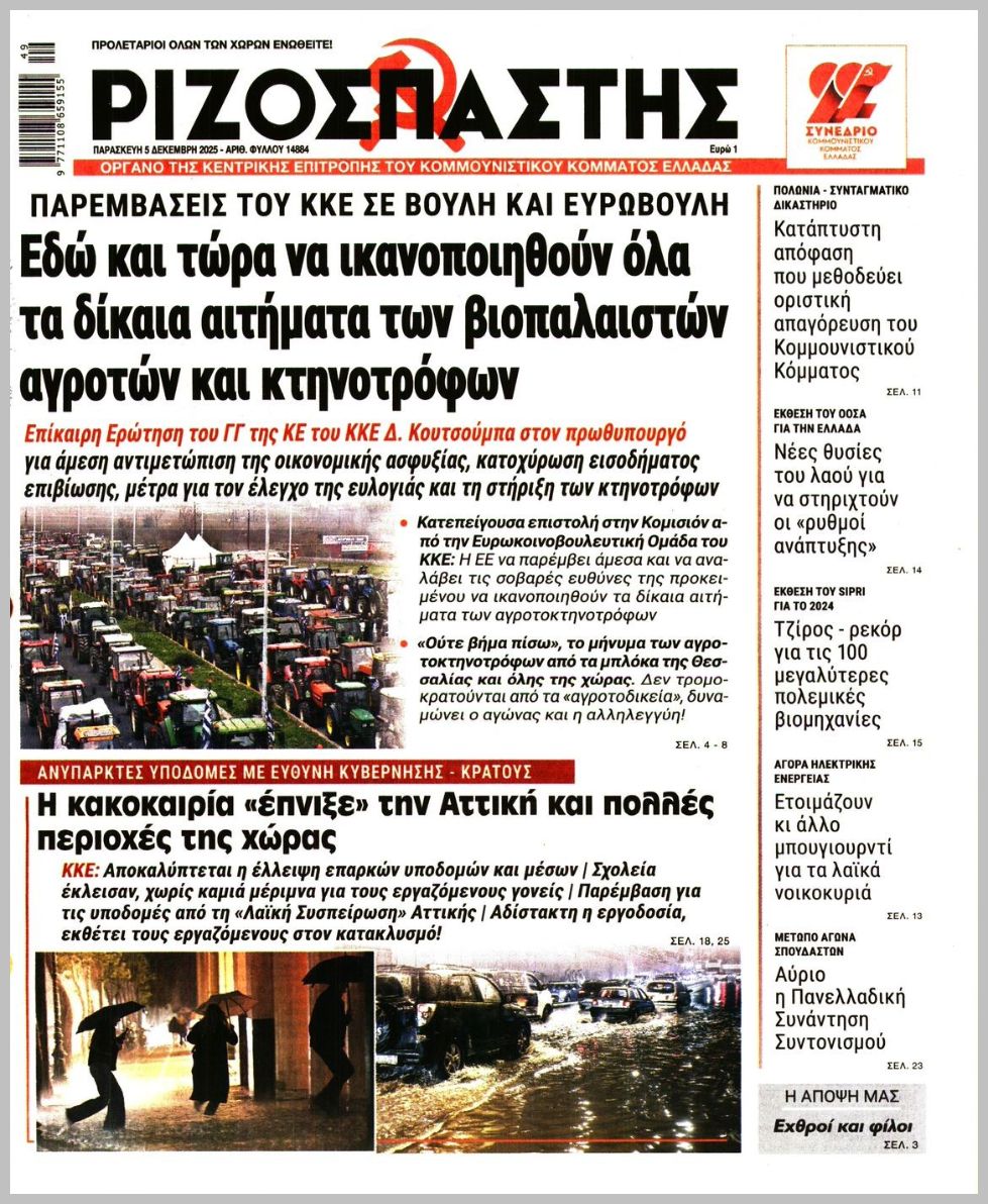 ΡΙΖΟΣΠΑΣΤΗΣ