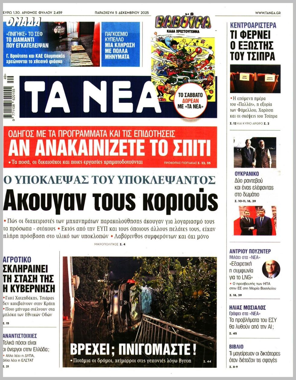 ΤΑ ΝΕΑ