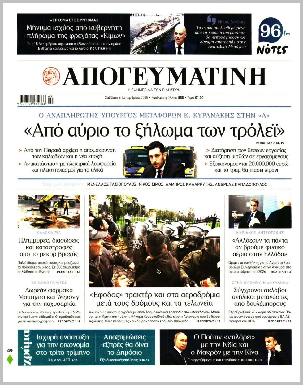 ΑΠΟΓΕΥΜΑΤΙΝΗ