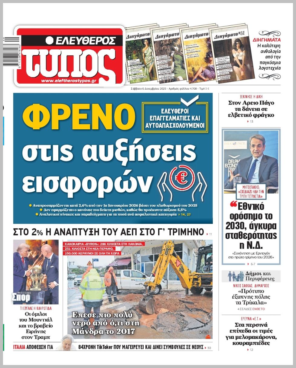 ΕΛΕΥΘΕΡΟΣ ΤΥΠΟΣ