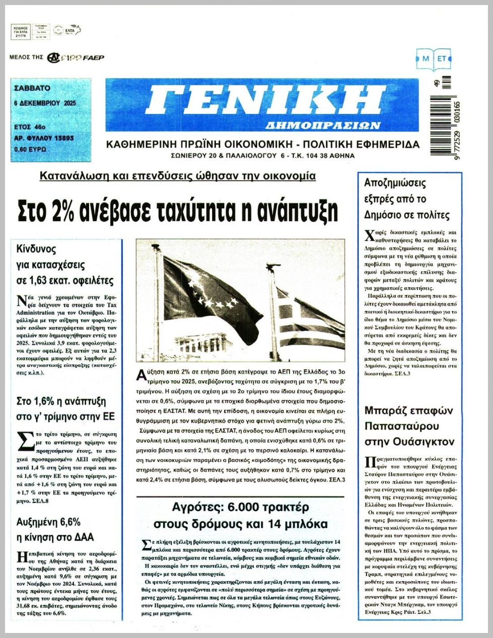 ΓΕΝΙΚΗ ΔΗΜΟΠΡΑΣΙΩΝ