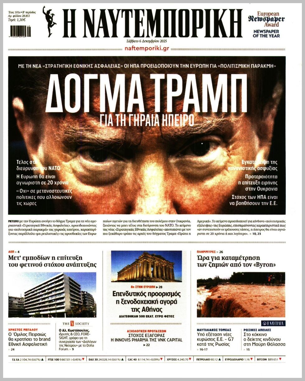 Η ΝΑΥΤΕΜΠΟΡΙΚΗ