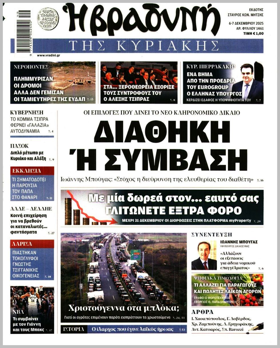 Η ΒΡΑΔΥΝΗ ΤΗΣ ΚΥΡΙΑΚΗΣ