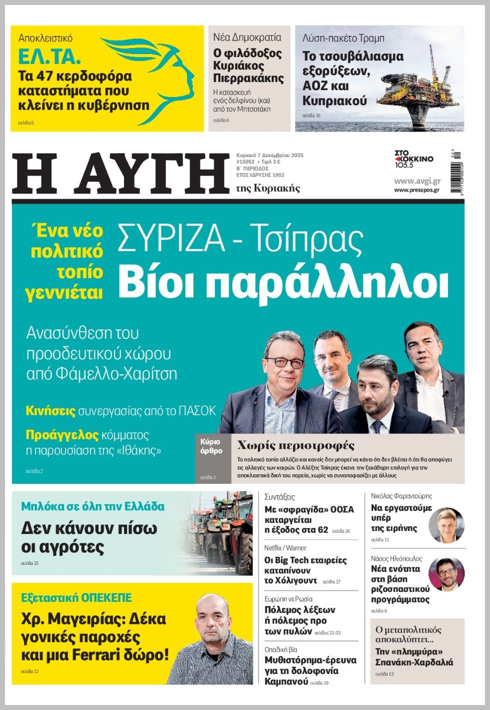 ΑΥΓΗ ΤΗΣ ΚΥΡΙΑΚΗΣ