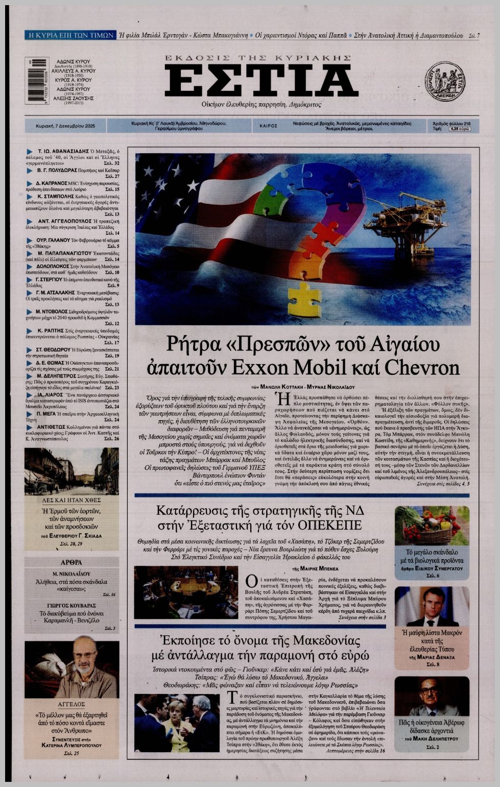 ΕΣΤΙΑ ΤΗΣ ΚΥΡΙΑΚΗΣ