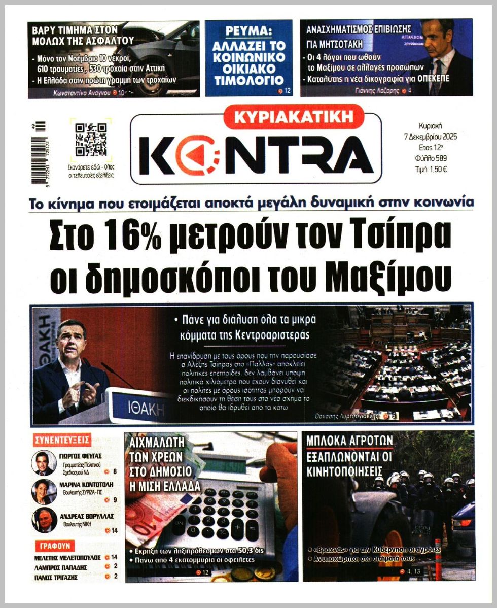 ΚΥΡΙΑΚΑΤΙΚΗ KONTRA NEWS