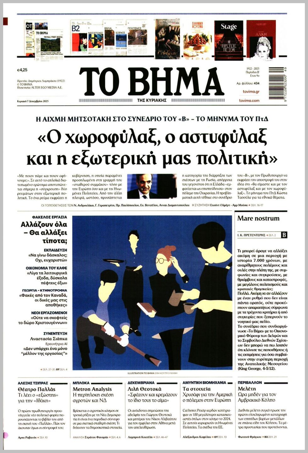 ΤΟ ΒΗΜΑ ΤΗΣ ΚΥΡΙΑΚΗΣ