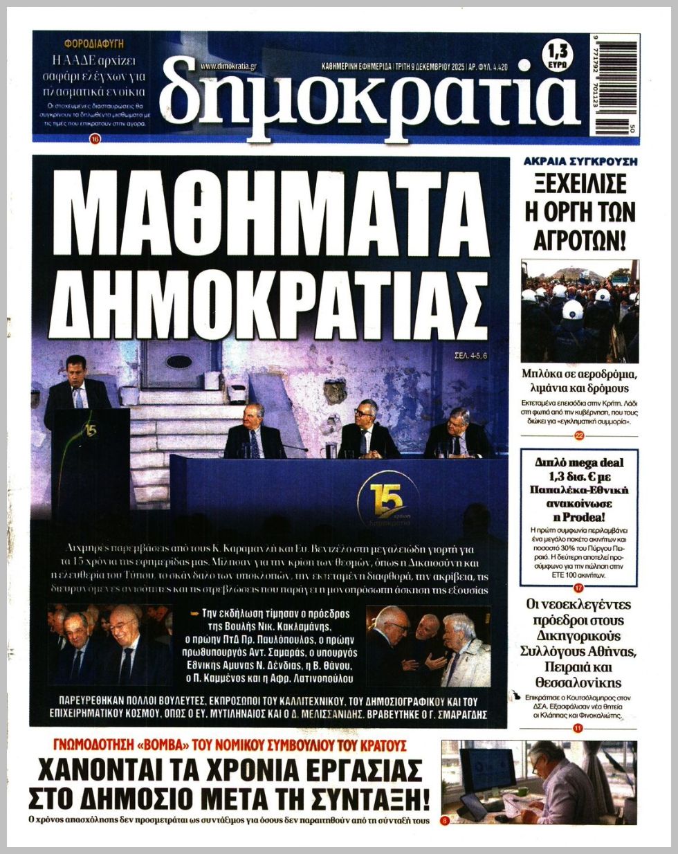 ΔΗΜΟΚΡΑΤΙΑ