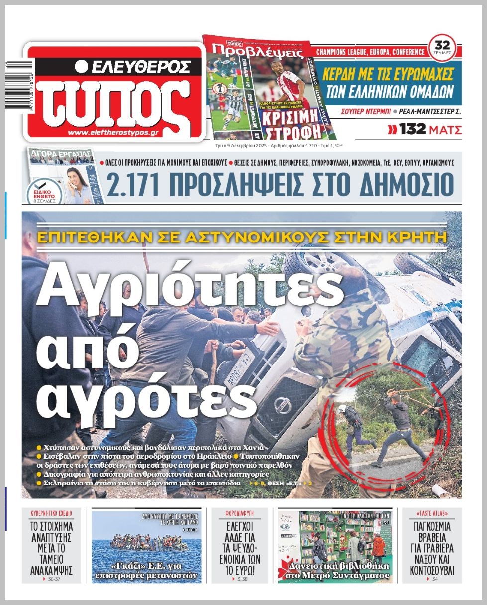 ΕΛΕΥΘΕΡΟΣ ΤΥΠΟΣ