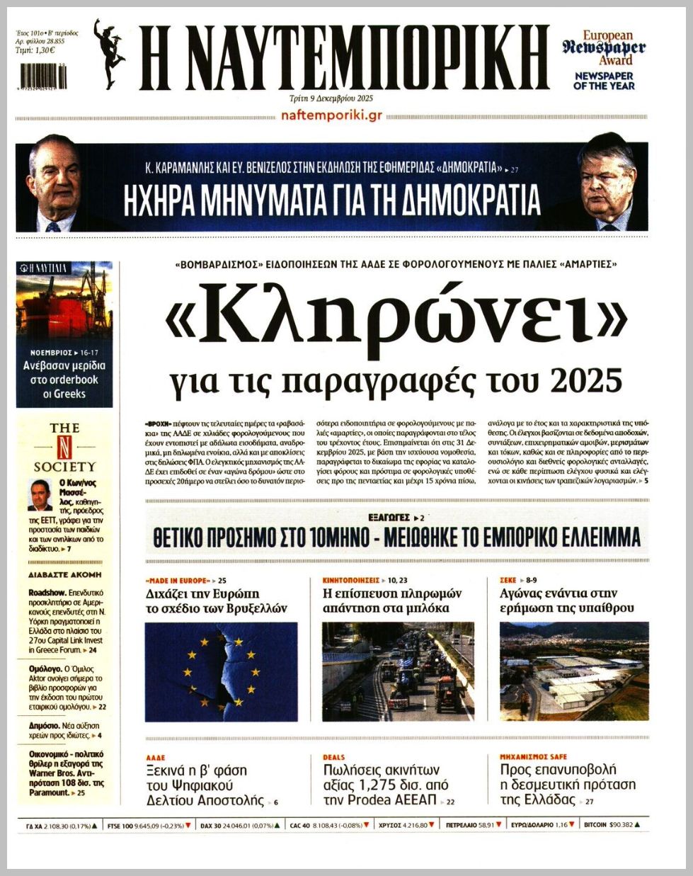 Η ΝΑΥΤΕΜΠΟΡΙΚΗ