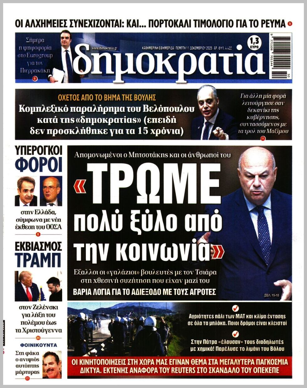 ΔΗΜΟΚΡΑΤΙΑ