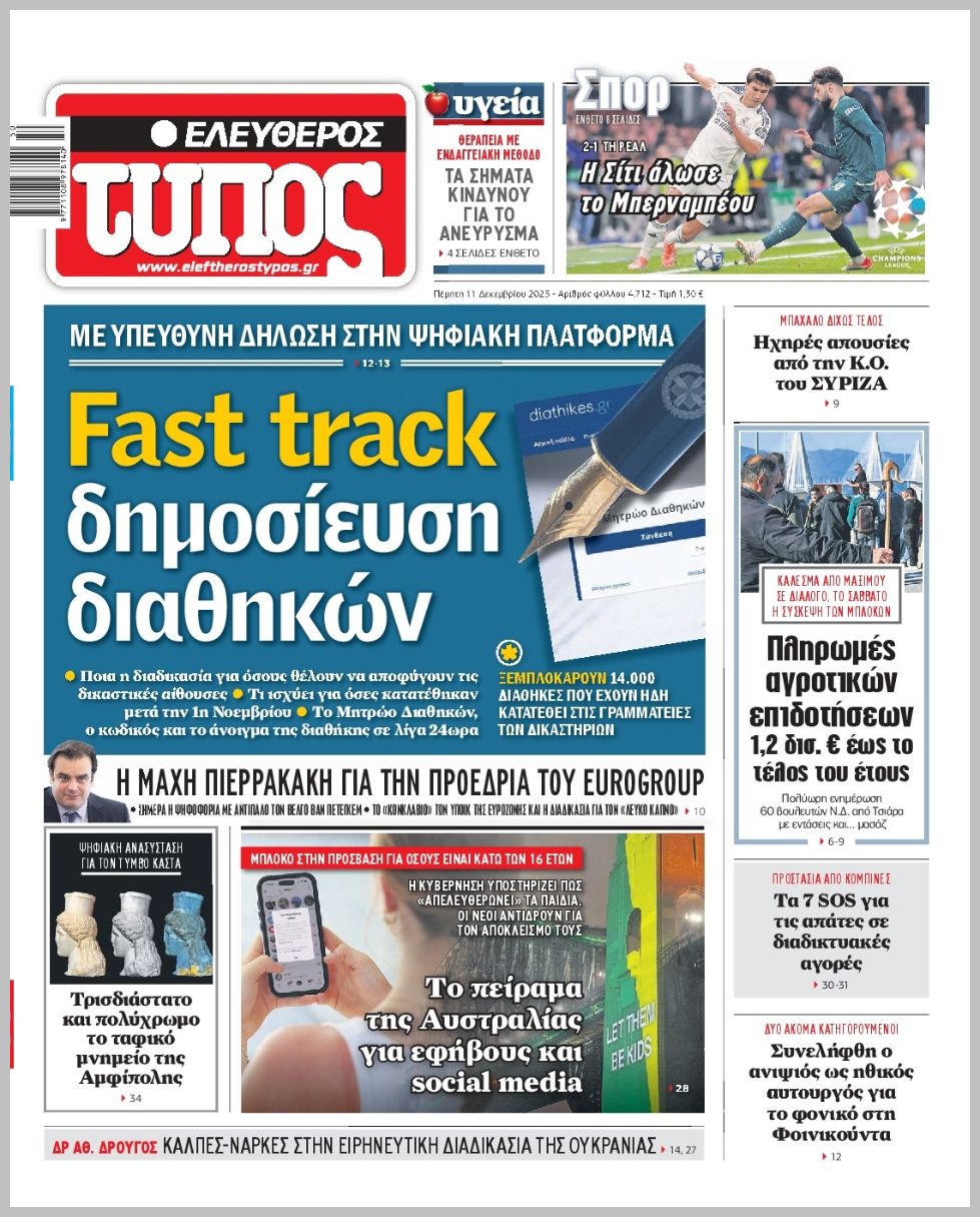 ΕΛΕΥΘΕΡΟΣ ΤΥΠΟΣ