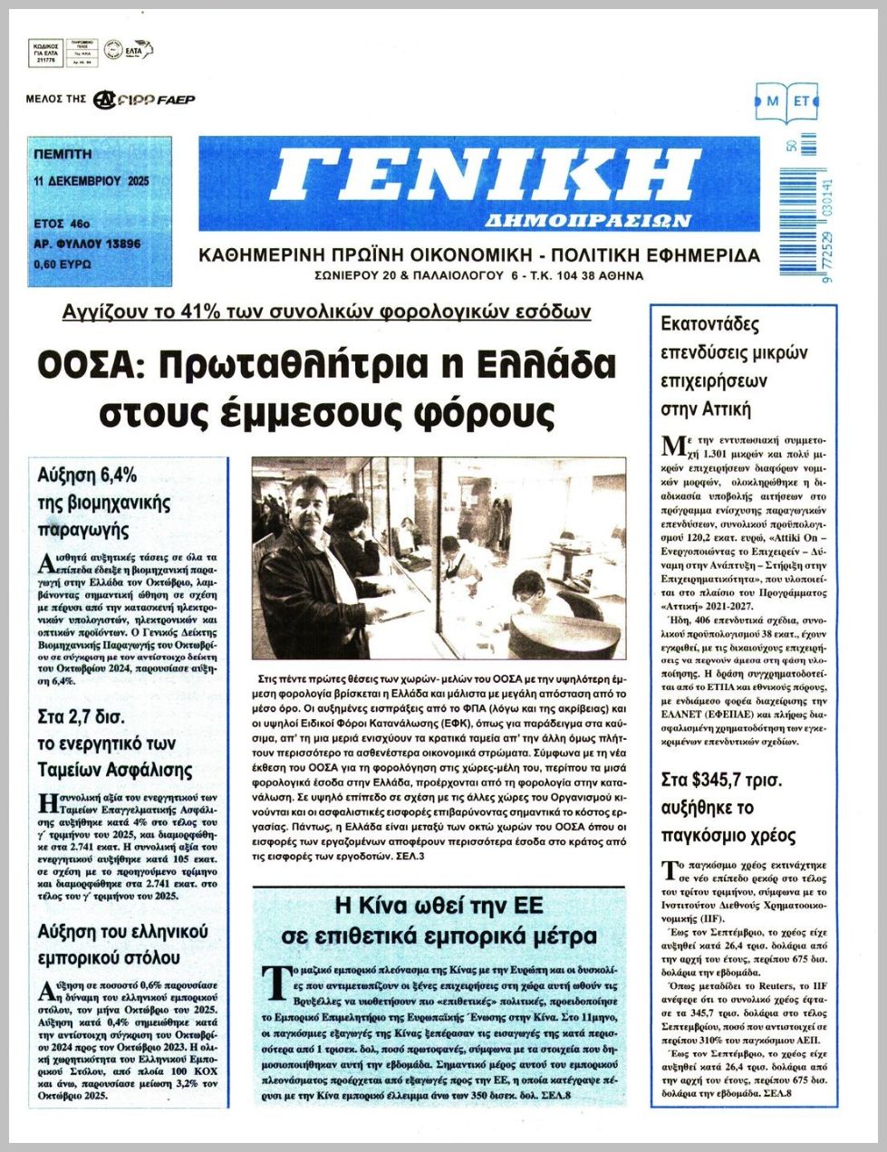 ΓΕΝΙΚΗ ΔΗΜΟΠΡΑΣΙΩΝ