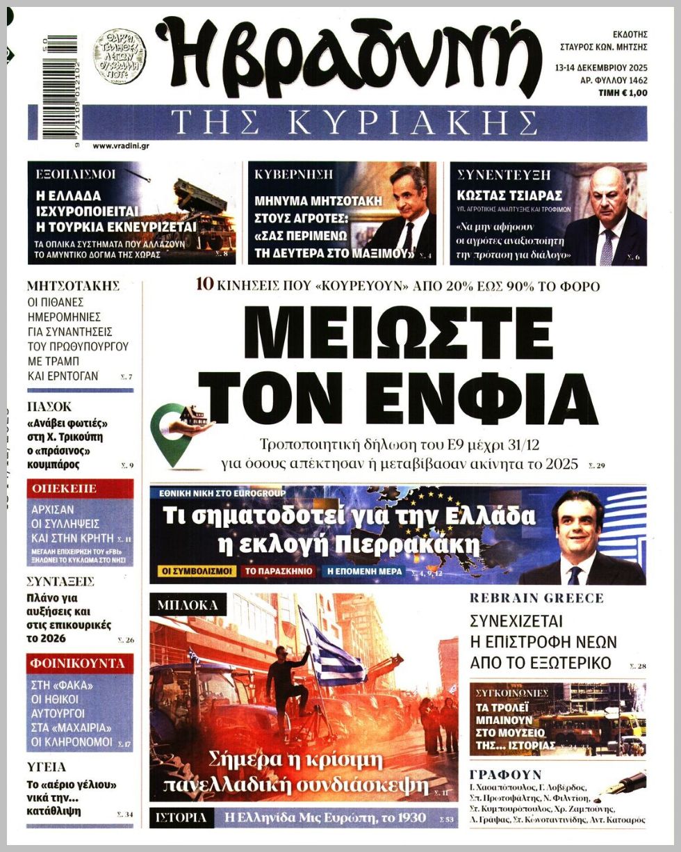 Η ΒΡΑΔΥΝΗ ΤΗΣ ΚΥΡΙΑΚΗΣ