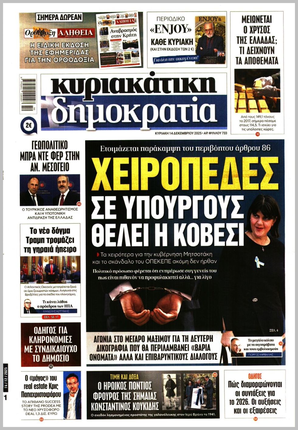 ΚΥΡΙΑΚΑΤΙΚΗ ΔΗΜΟΚΡΑΤΙΑ 