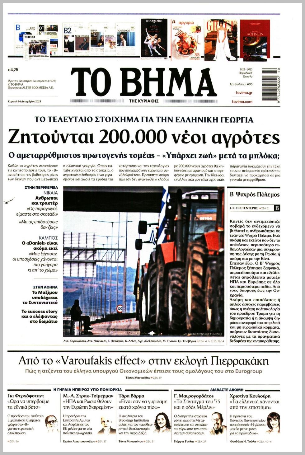 ΤΟ ΒΗΜΑ ΤΗΣ ΚΥΡΙΑΚΗΣ