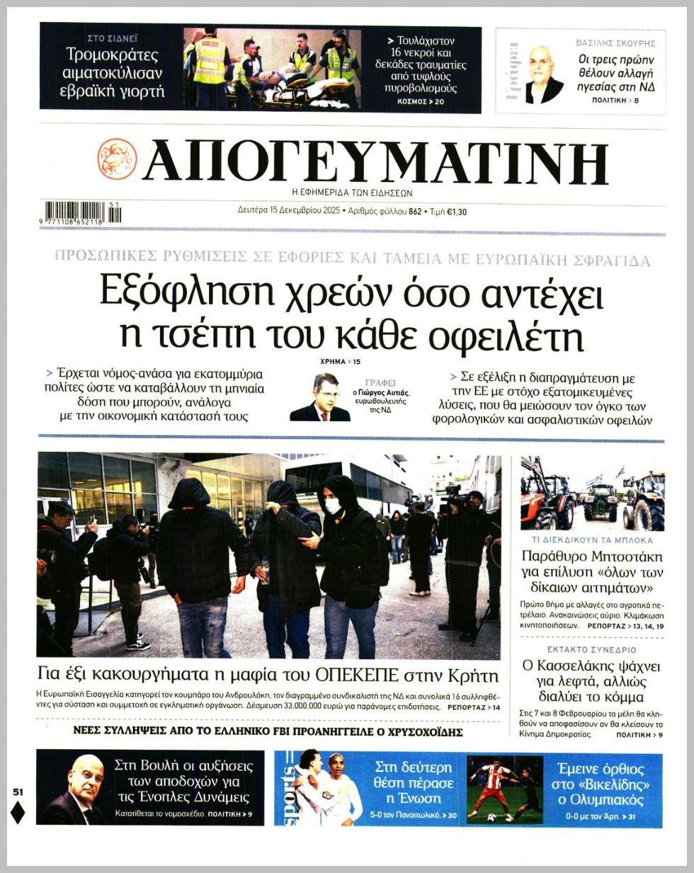 ΑΠΟΓΕΥΜΑΤΙΝΗ