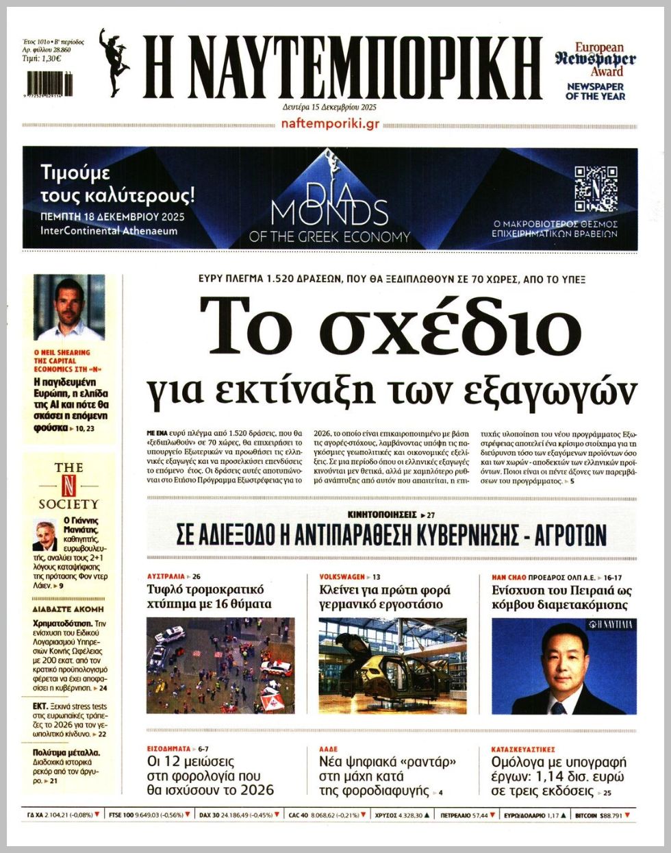 Η ΝΑΥΤΕΜΠΟΡΙΚΗ
