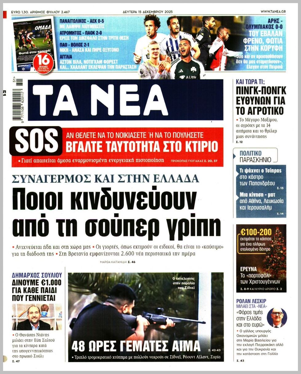 ΤΑ ΝΕΑ