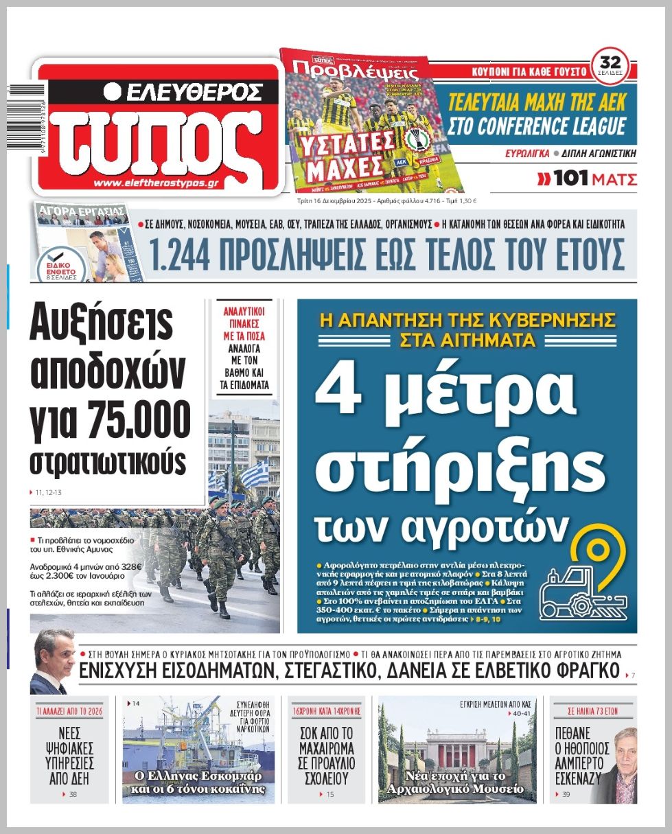 ΕΛΕΥΘΕΡΟΣ ΤΥΠΟΣ