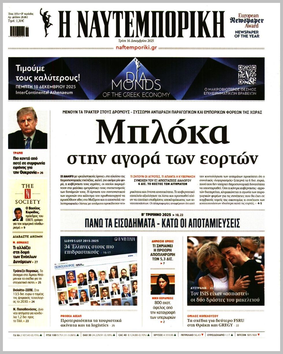 Η ΝΑΥΤΕΜΠΟΡΙΚΗ