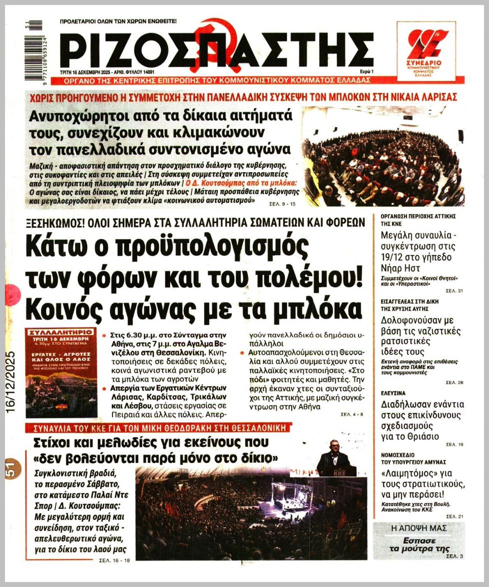 ΡΙΖΟΣΠΑΣΤΗΣ