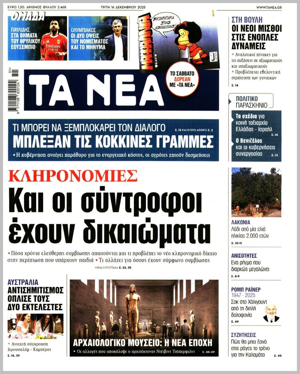 ΤΑ ΝΕΑ