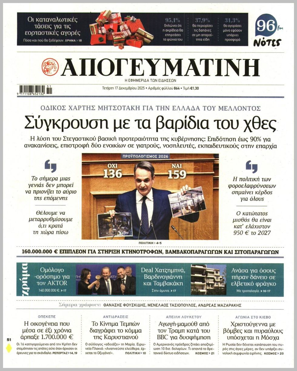ΑΠΟΓΕΥΜΑΤΙΝΗ