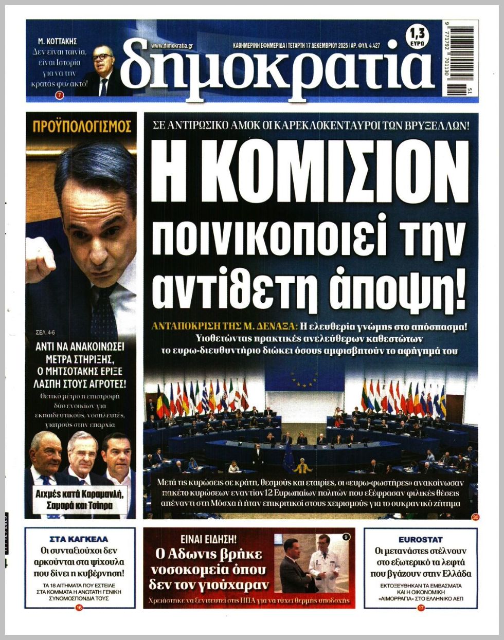 ΔΗΜΟΚΡΑΤΙΑ