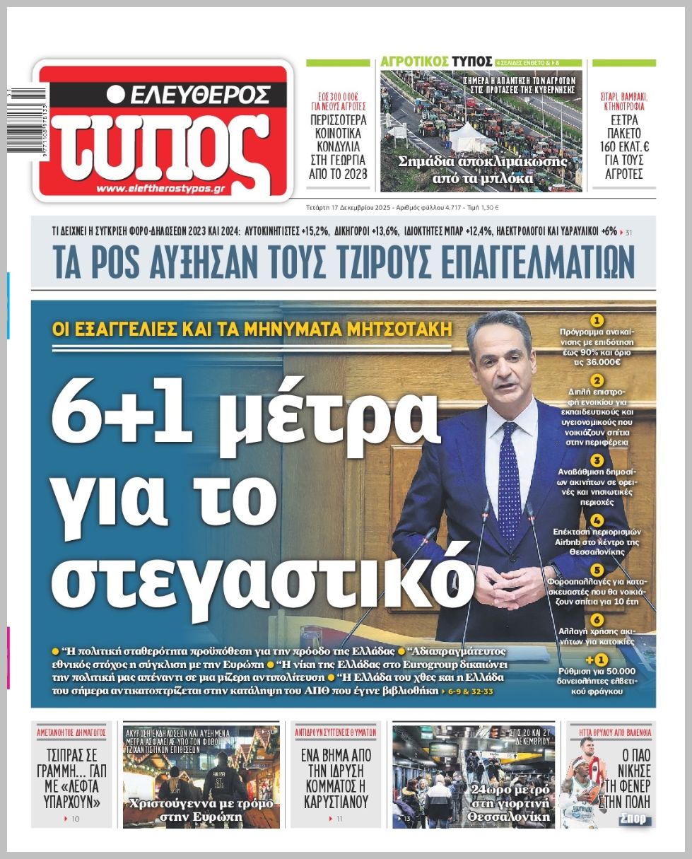 ΕΛΕΥΘΕΡΟΣ ΤΥΠΟΣ