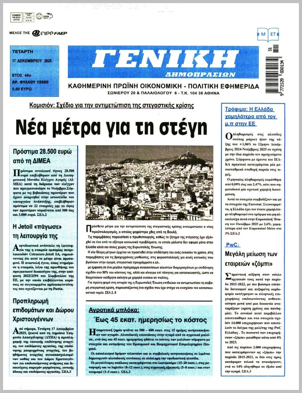 ΓΕΝΙΚΗ ΔΗΜΟΠΡΑΣΙΩΝ