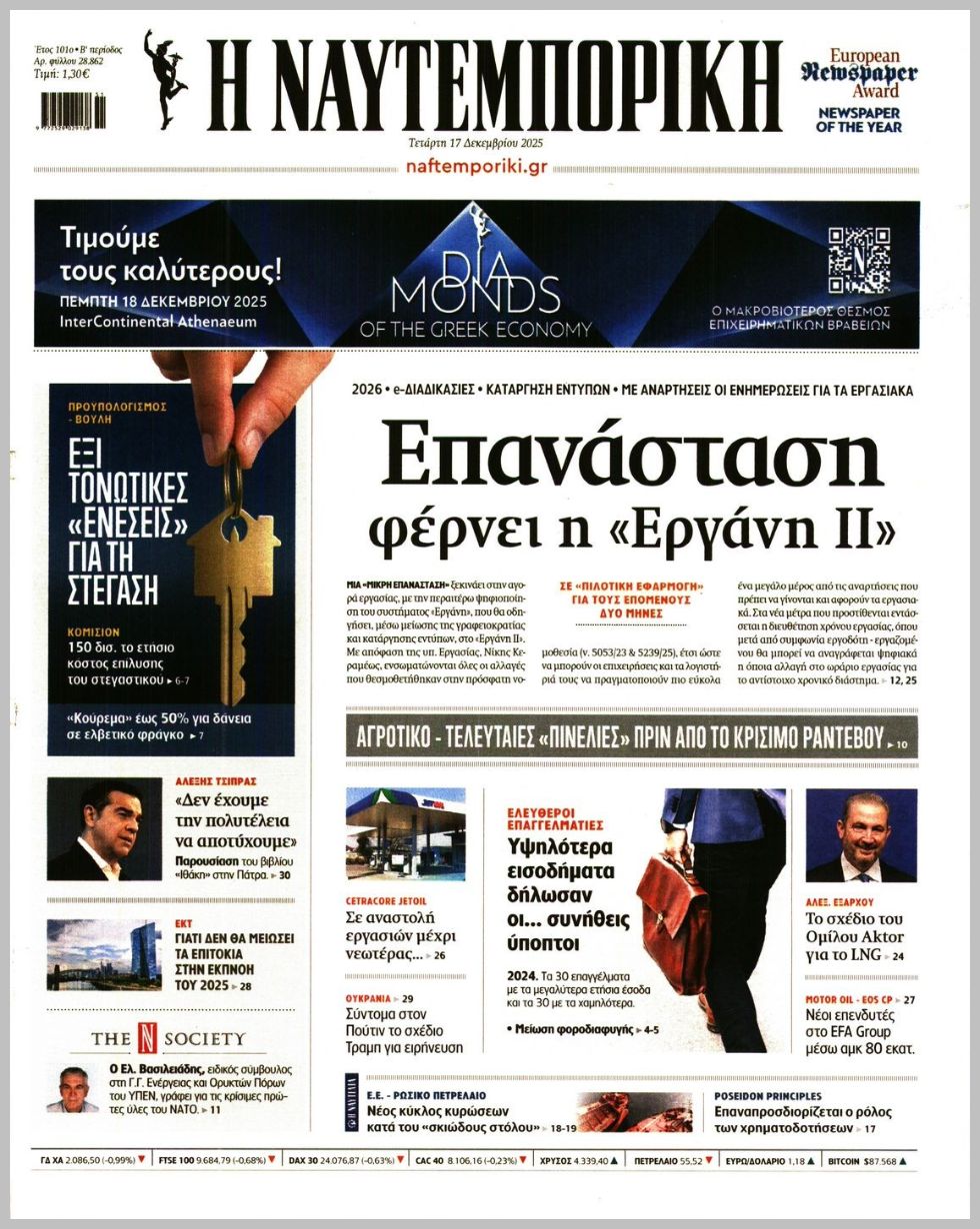 Η ΝΑΥΤΕΜΠΟΡΙΚΗ