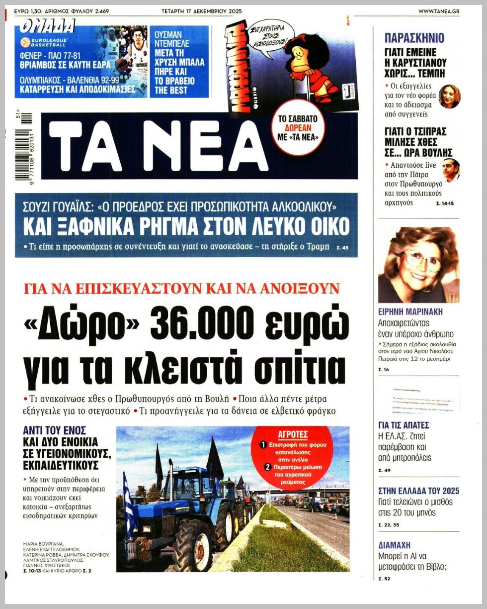 ΤΑ ΝΕΑ
