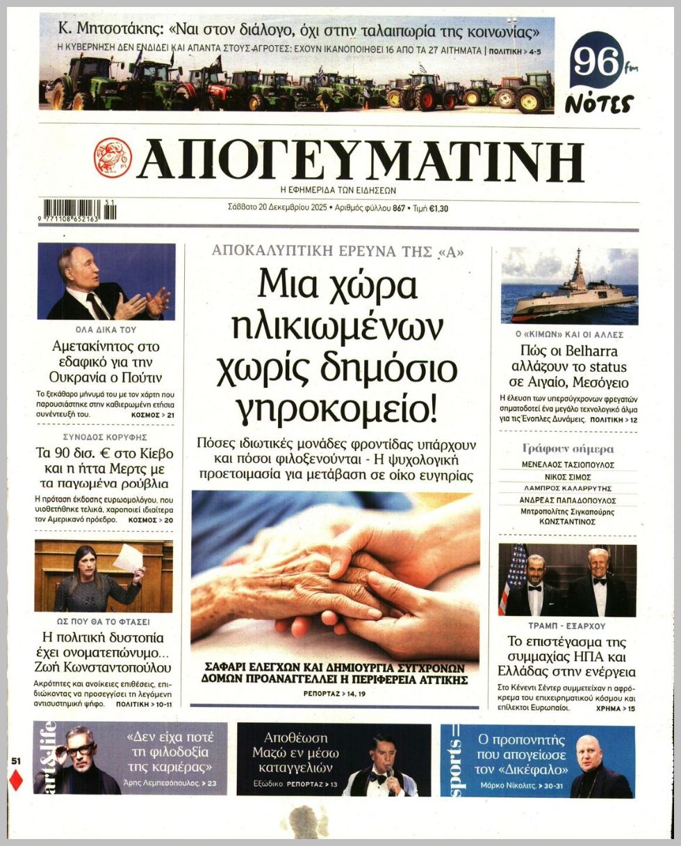 ΑΠΟΓΕΥΜΑΤΙΝΗ
