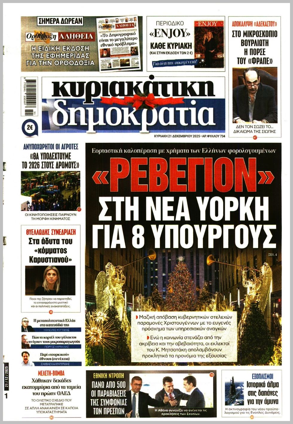 ΚΥΡΙΑΚΑΤΙΚΗ ΔΗΜΟΚΡΑΤΙΑ 