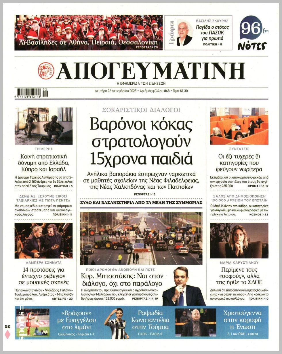 ΑΠΟΓΕΥΜΑΤΙΝΗ