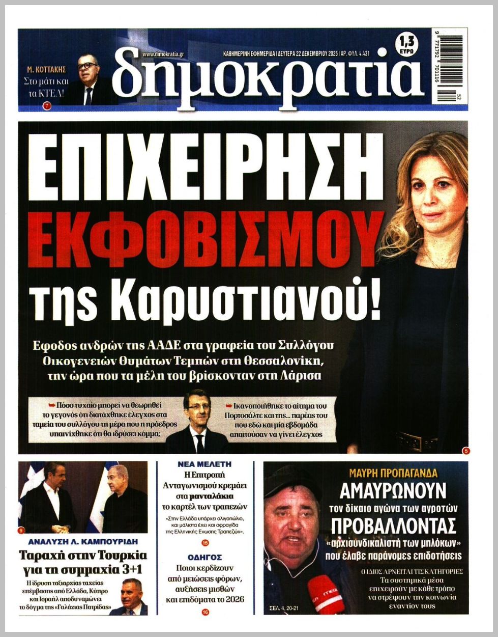 ΔΗΜΟΚΡΑΤΙΑ